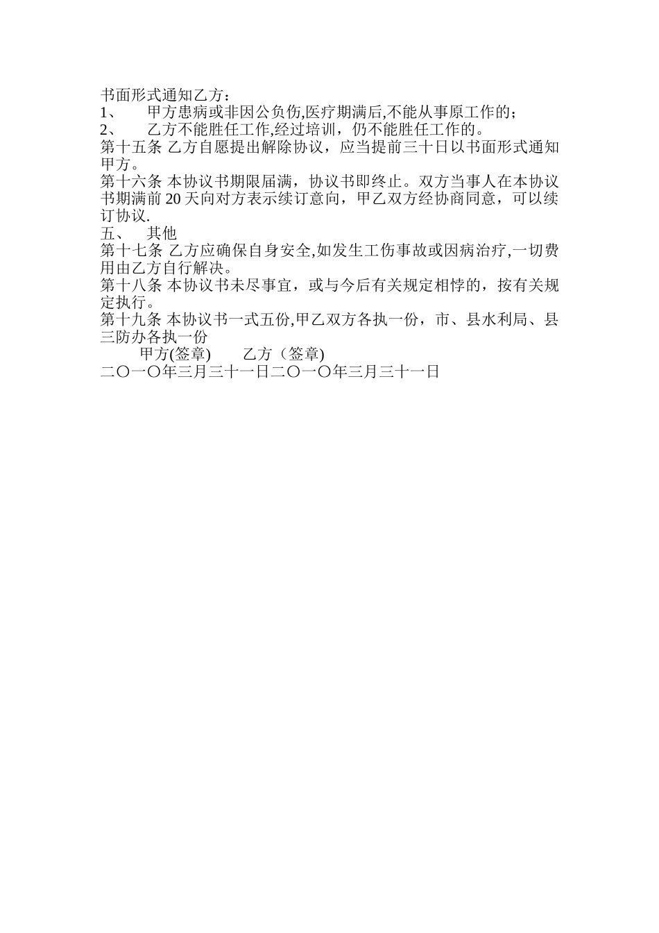 水库管理协议_第2页