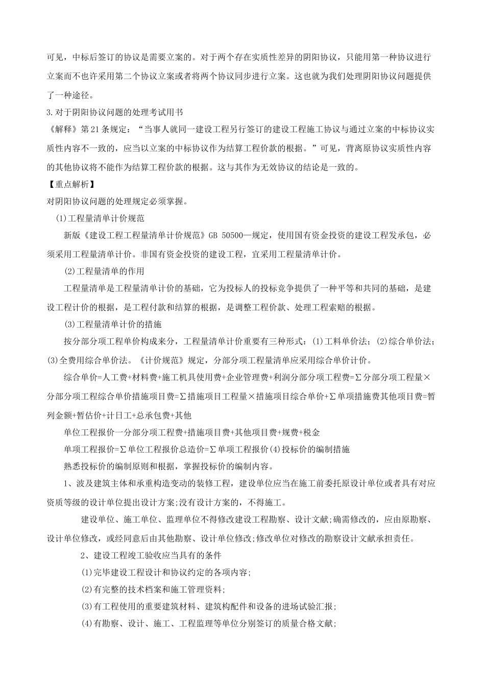 2025年二级建造师建设工程法规及相关知识重点内容解析总结_第2页