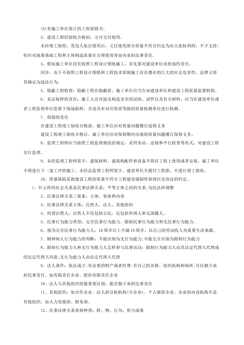 2025年二级建造师建设工程法规及相关知识重点内容解析总结_第3页