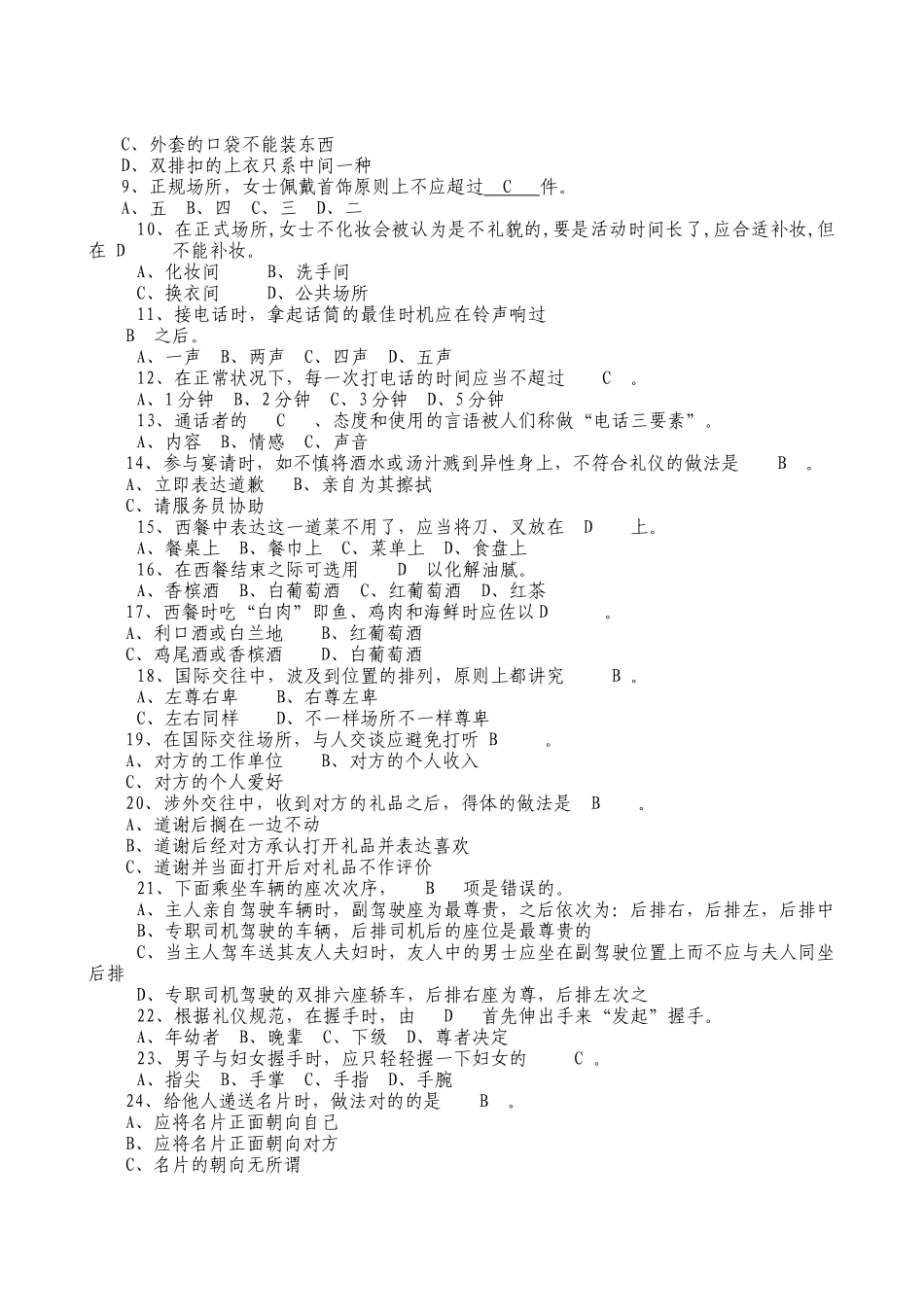 2025年文明礼仪和灾难防范知识测试题答案版_第2页