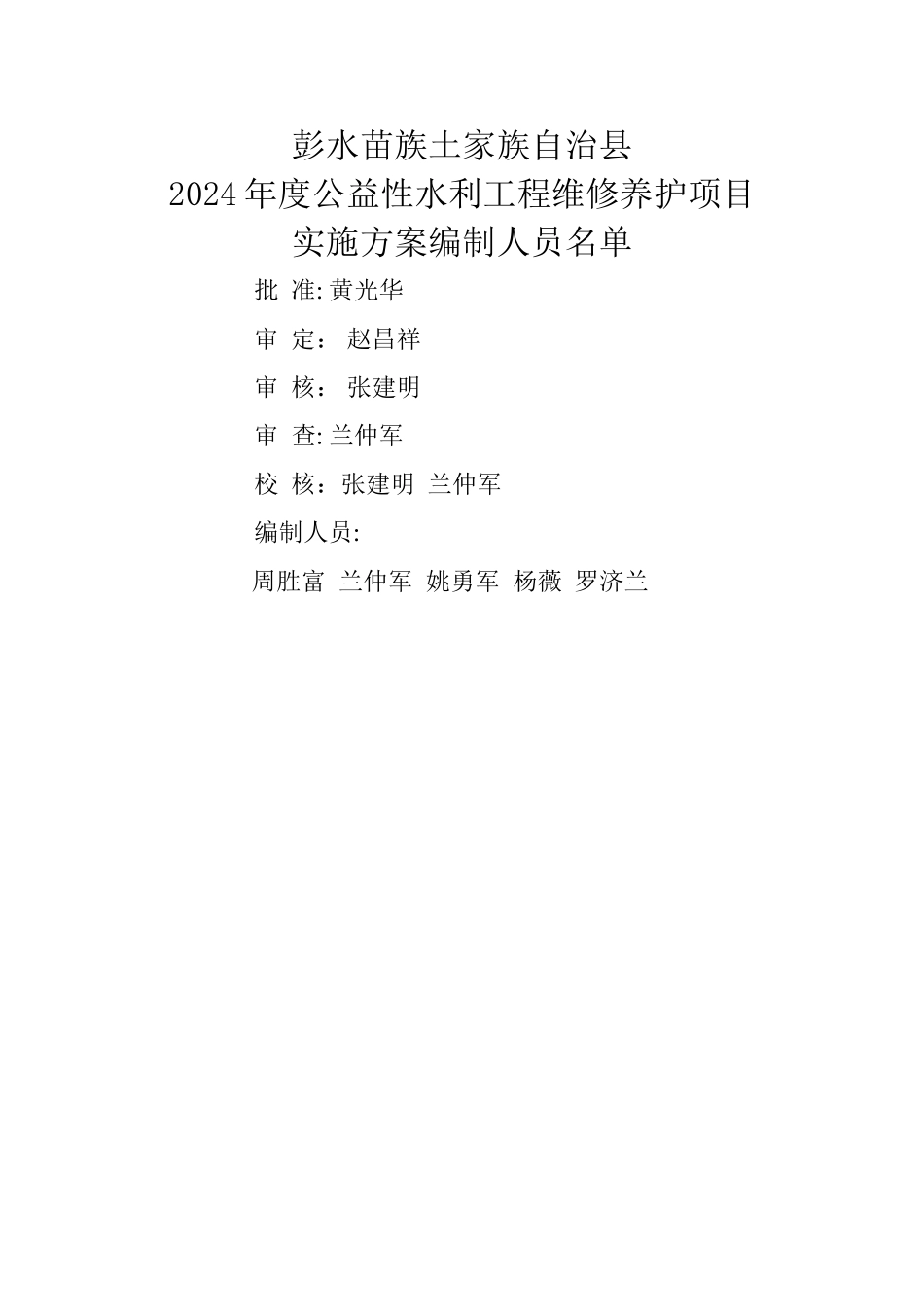 水库维修养护技术方案_第2页