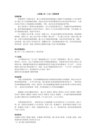 2025年山西施工员工长发展前景