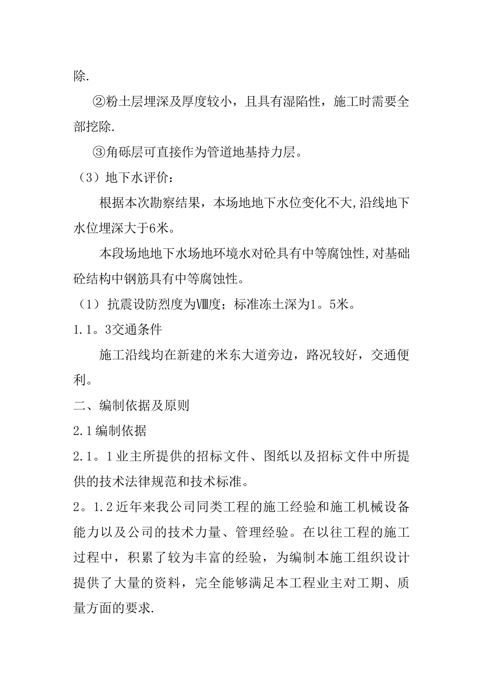 水库至水厂供水管道施工组织设计_第3页