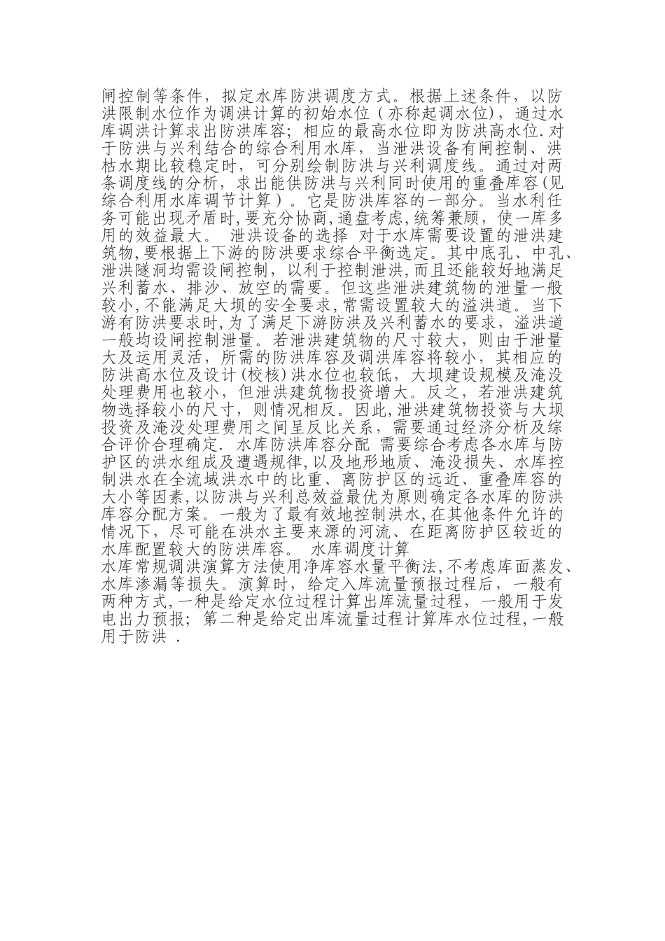 水库调度方案-_第2页