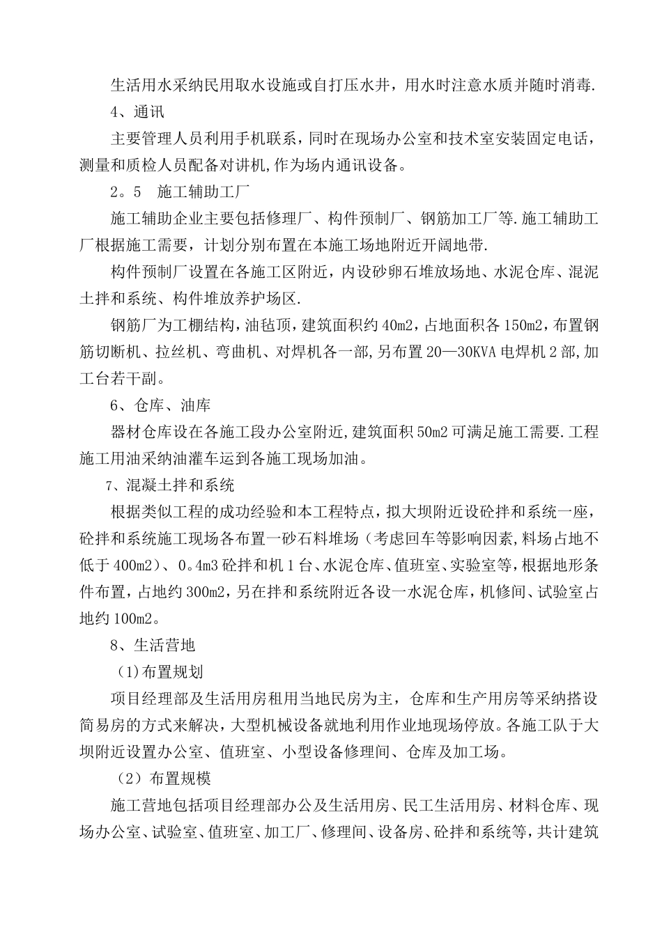 水库维修施工维修方案_第3页
