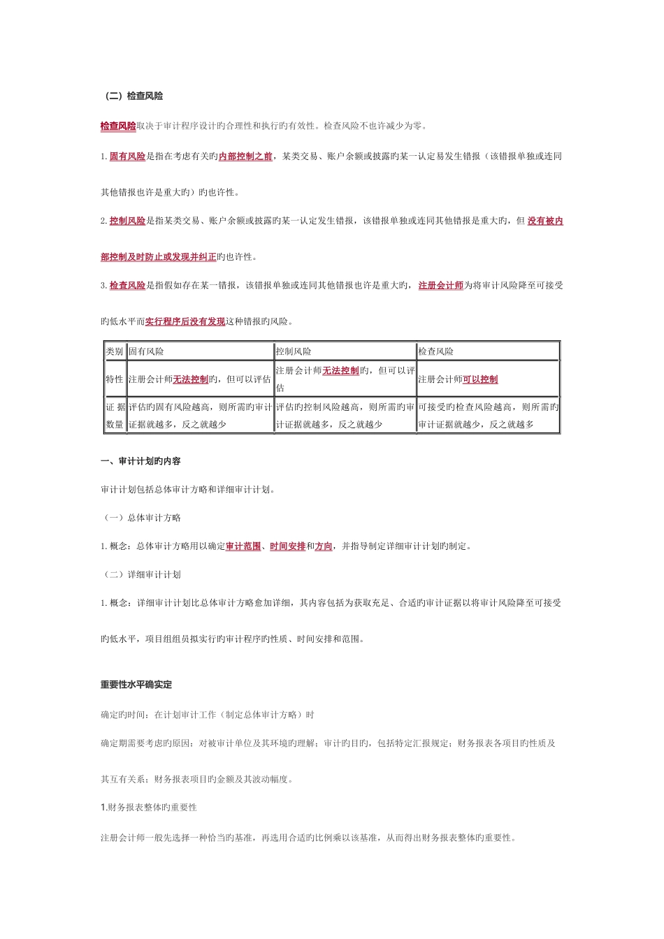 2025年CPA审计精华知识点_第3页