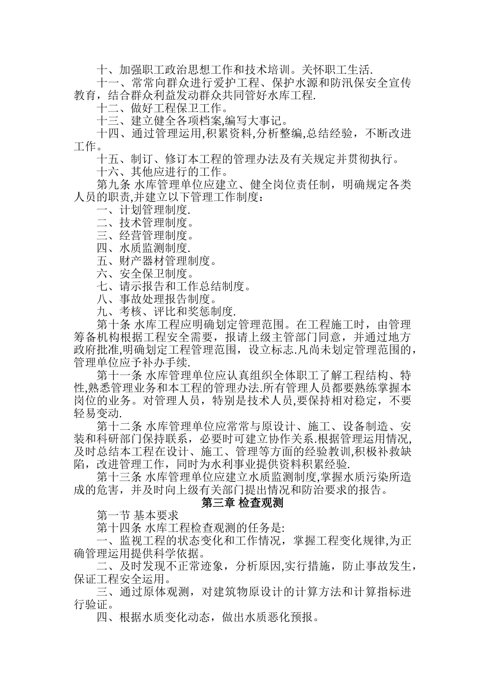 水库运行管理_第2页