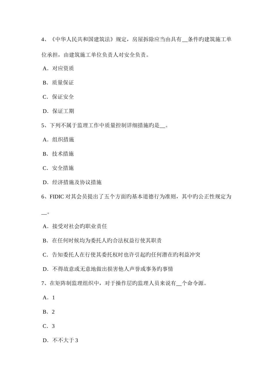2025年上半年宁夏省监理工程师合同管理验收情况考试试卷_第2页