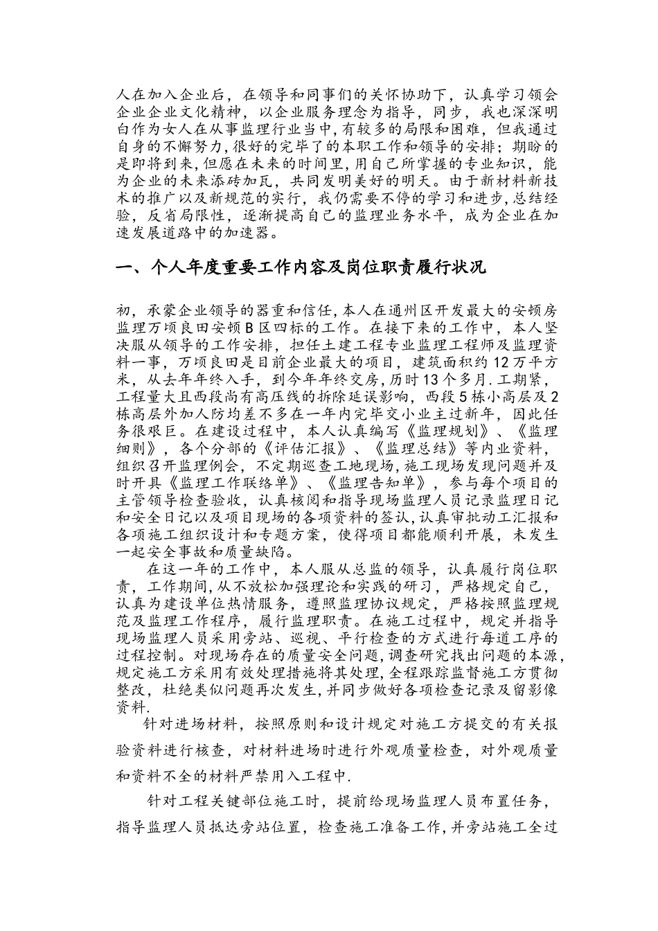 2025年总监理工程师个人年终总结_第2页