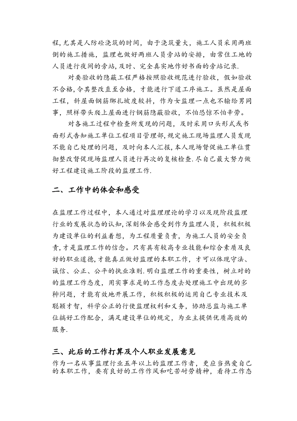 2025年总监理工程师个人年终总结_第3页