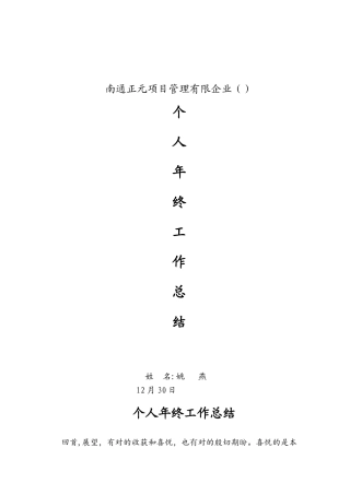 2025年总监理工程师个人年终总结