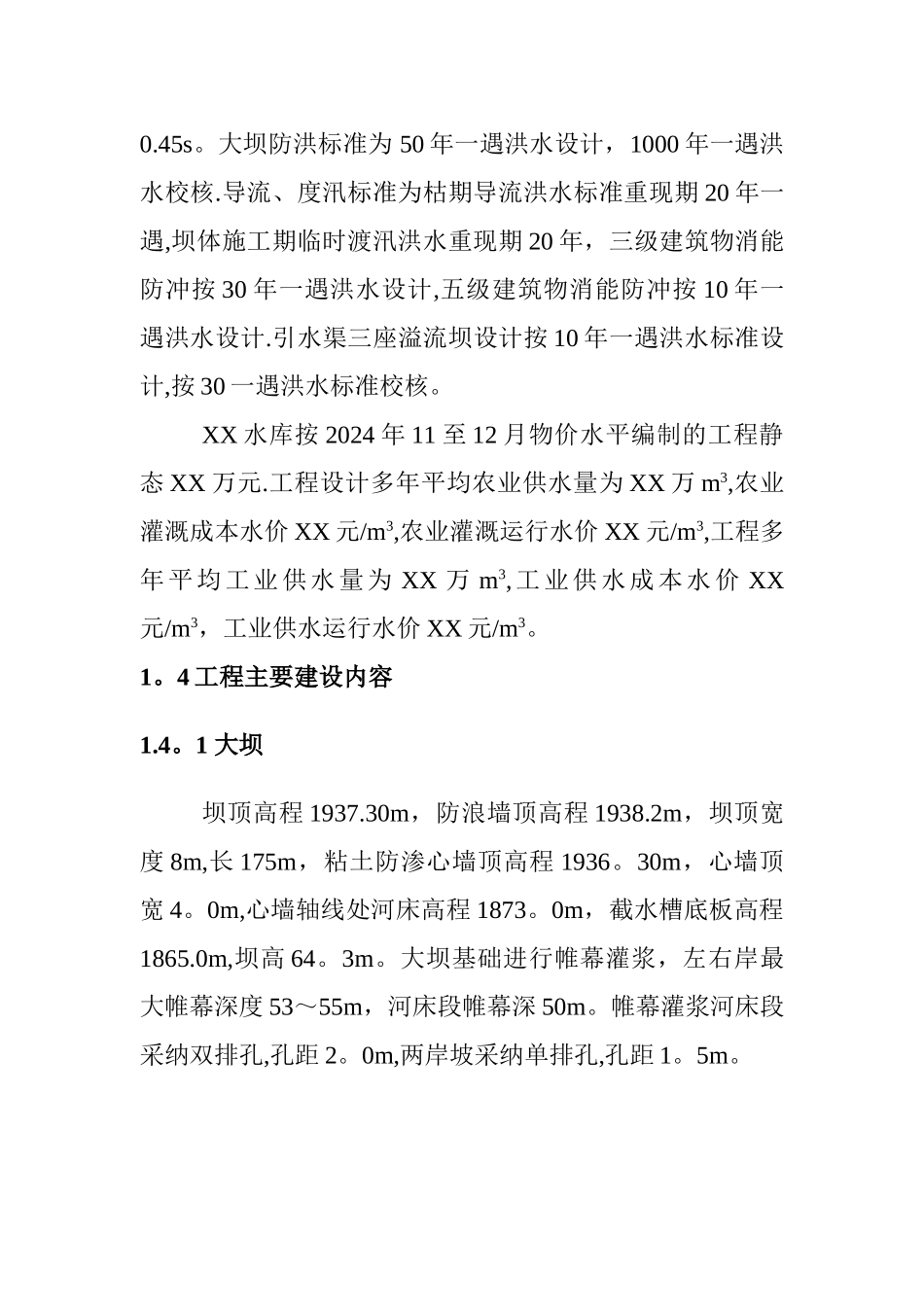 水库运行管理报告_第3页