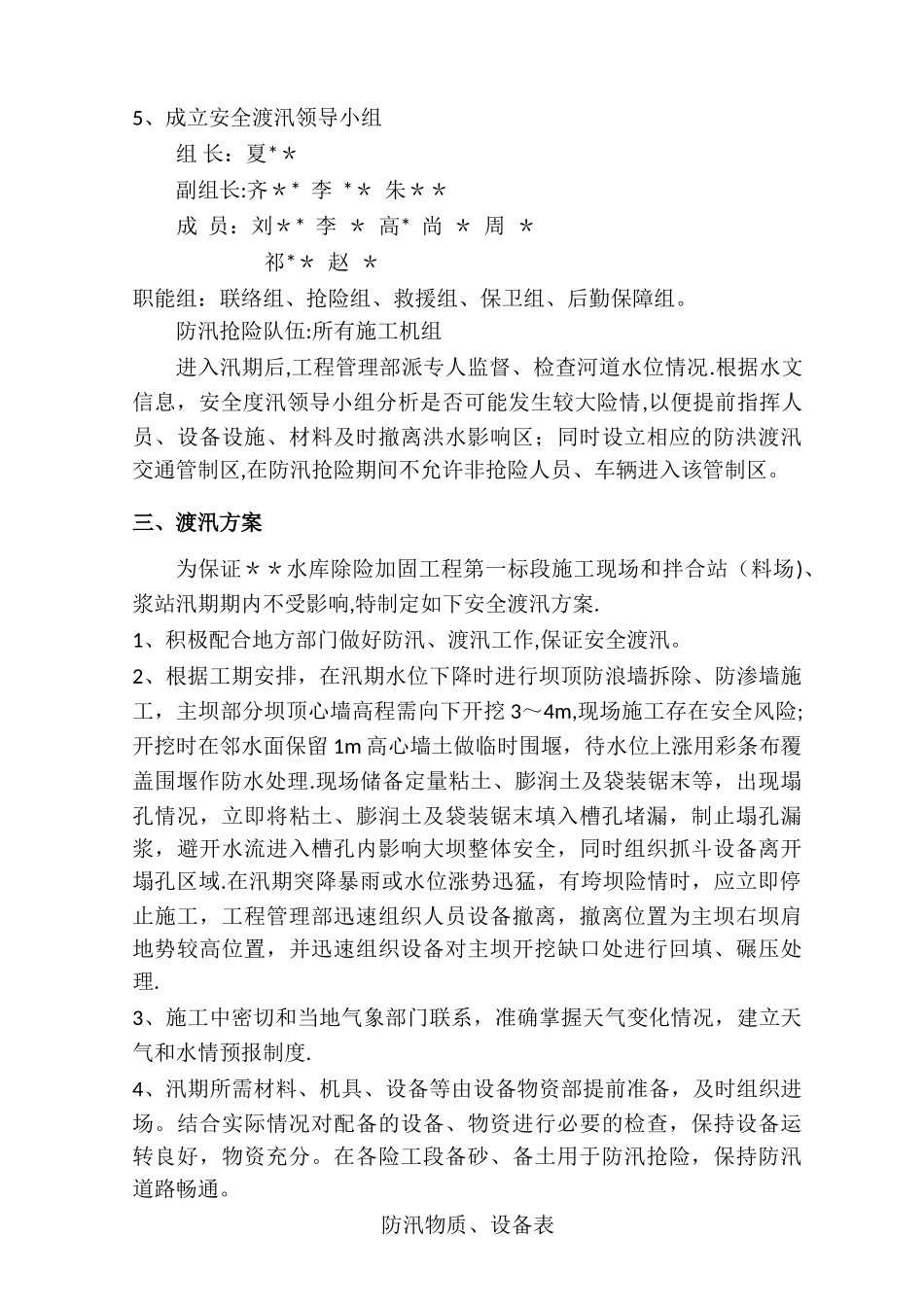 水库防洪度汛方案_第3页