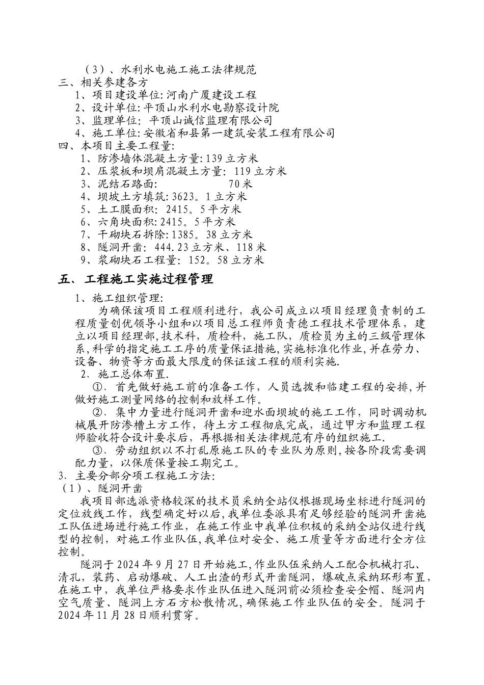 水库除险加固工程施工总结报告_第2页