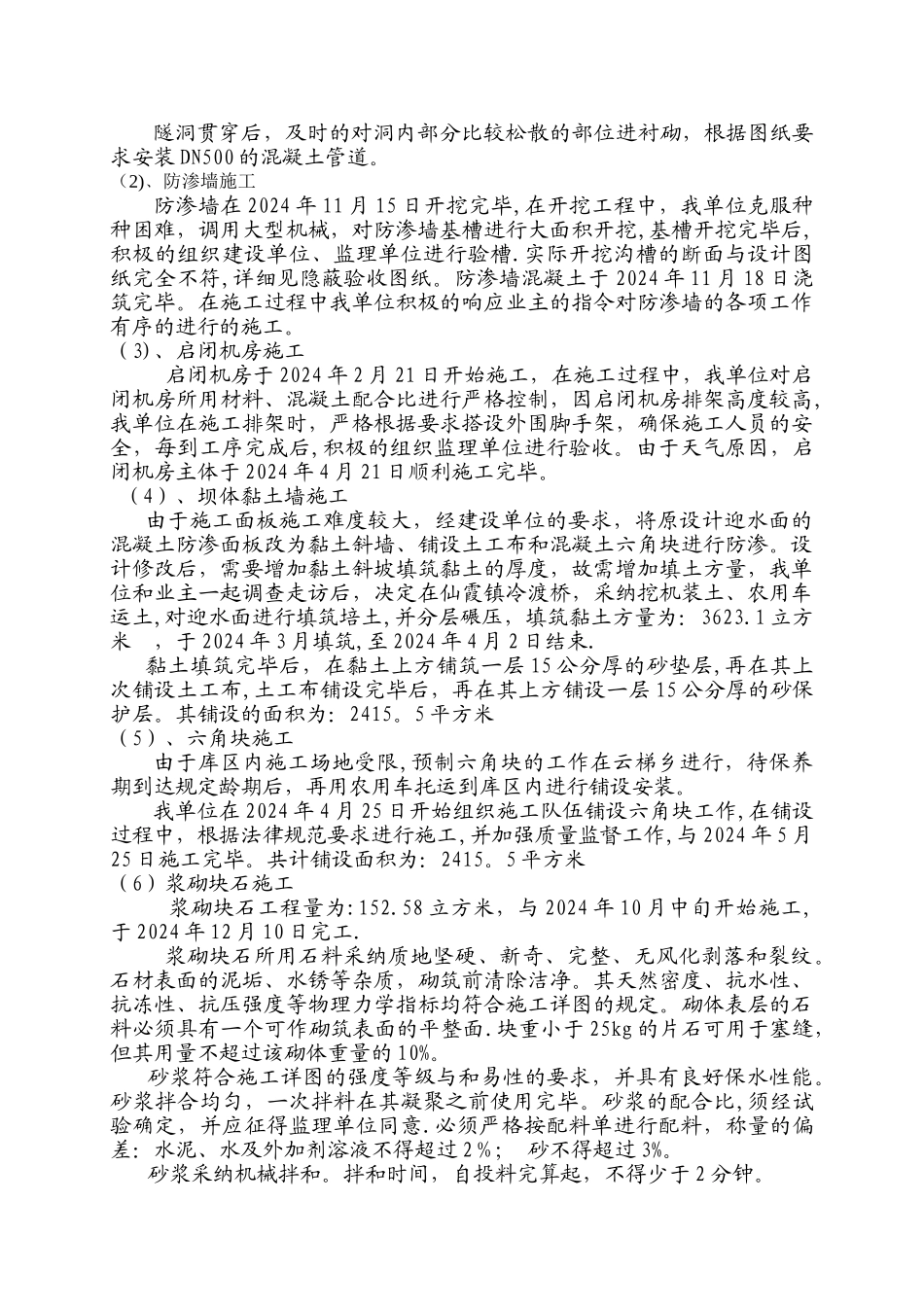 水库除险加固工程施工总结报告_第3页