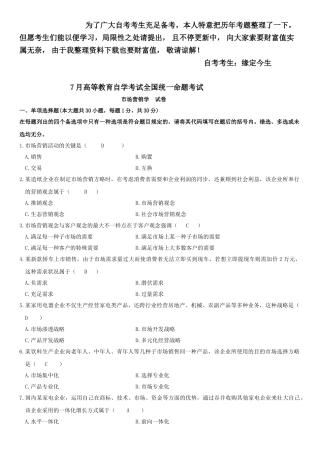 2025年—自考市场营销学真题及答案最完整
