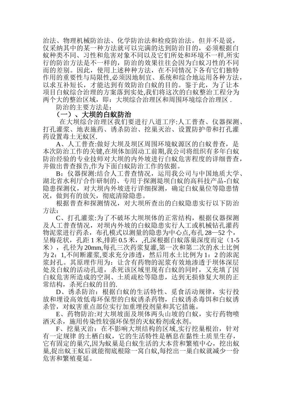 水库除险加固工程白蚁防治项目防治方案_第2页