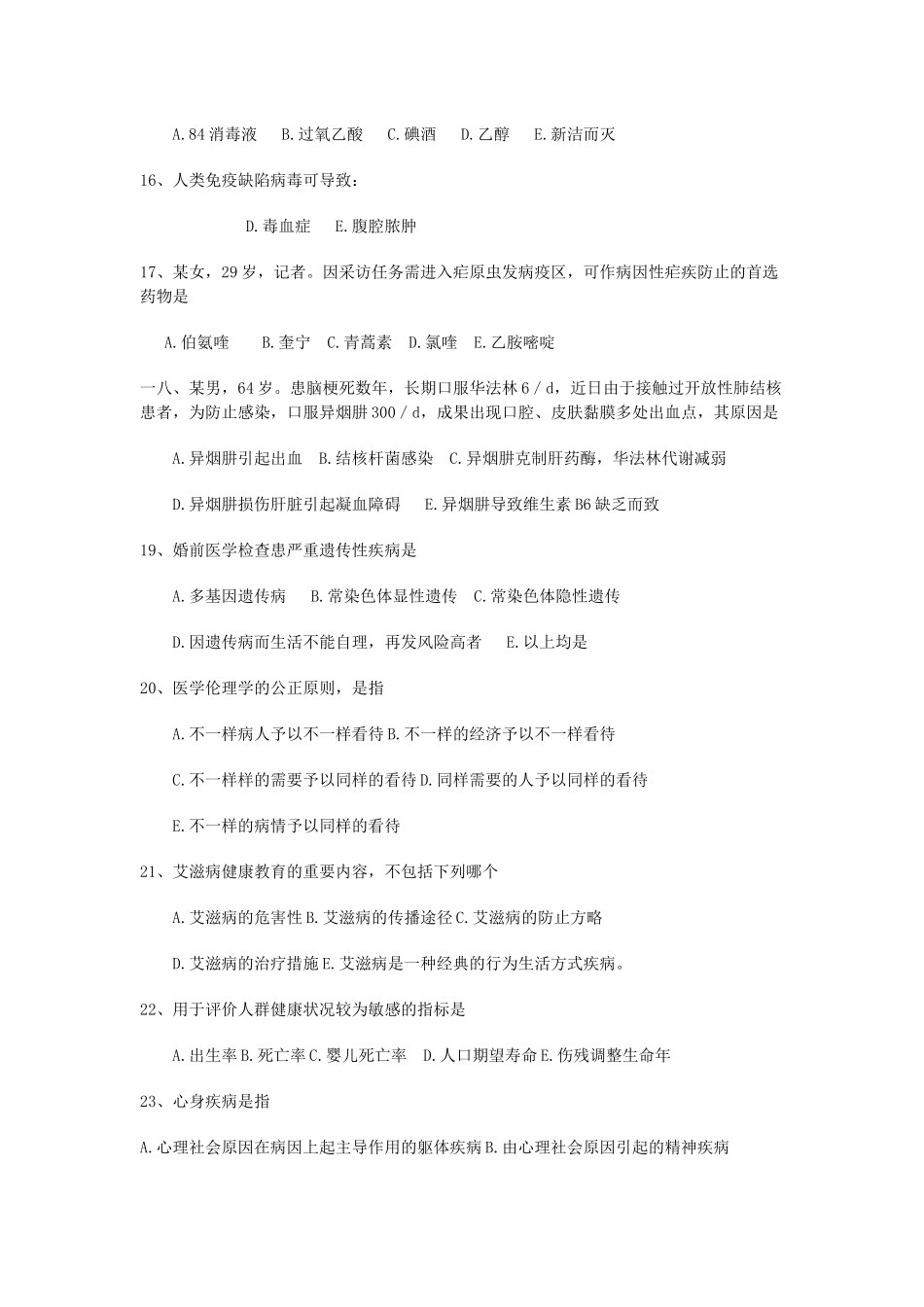 2025年兰州市公共卫生医师定期考核理论考试题_第3页