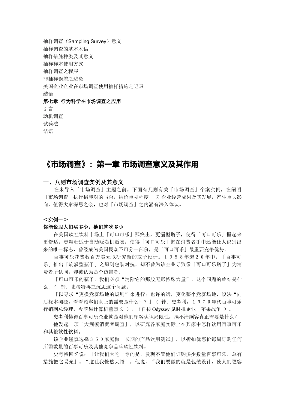 2025年市场调查的全套方案_第2页