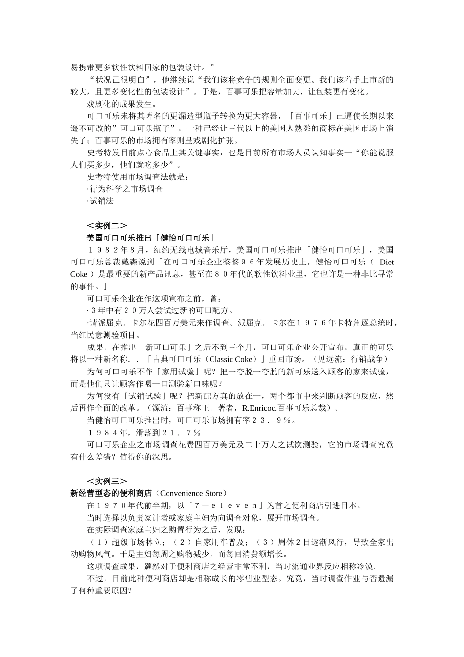 2025年市场调查的全套方案_第3页