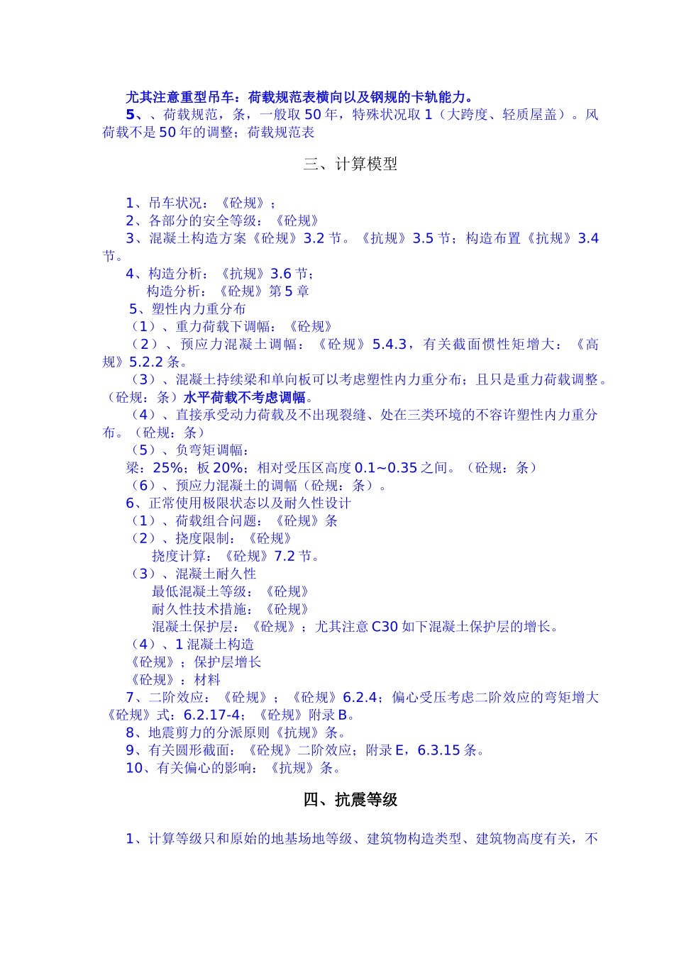 2025年一注考试易错点归纳_第3页