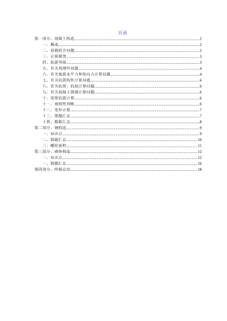 2025年一注考试易错点归纳