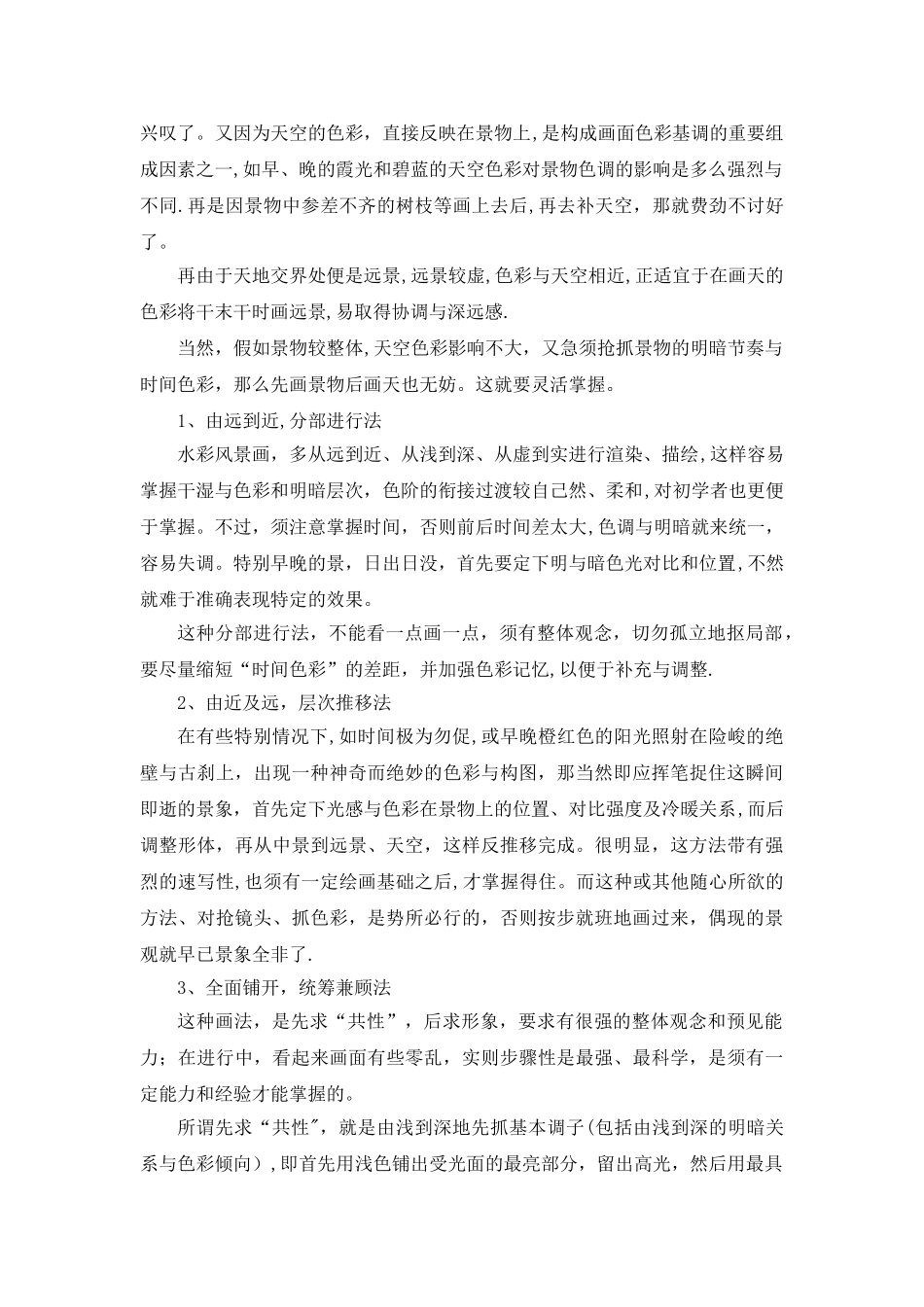 水彩风景写生-_第2页
