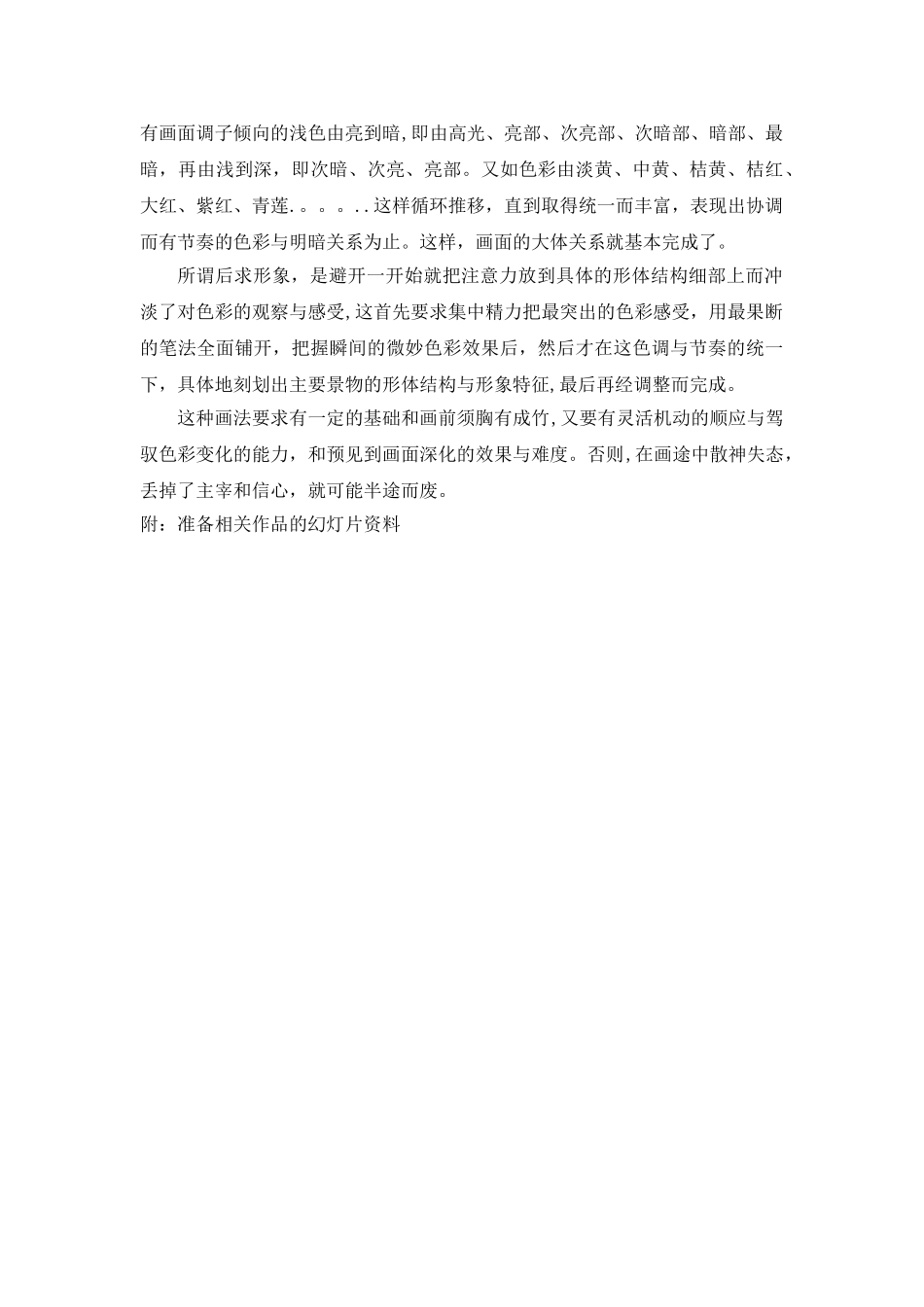 水彩风景写生-_第3页