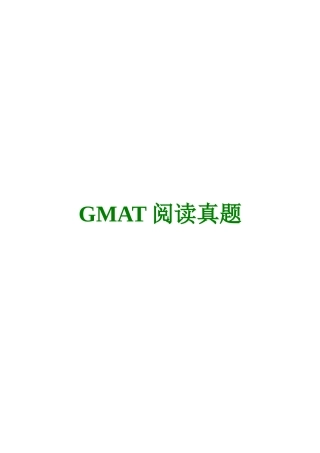 2025年GMAT阅读真题