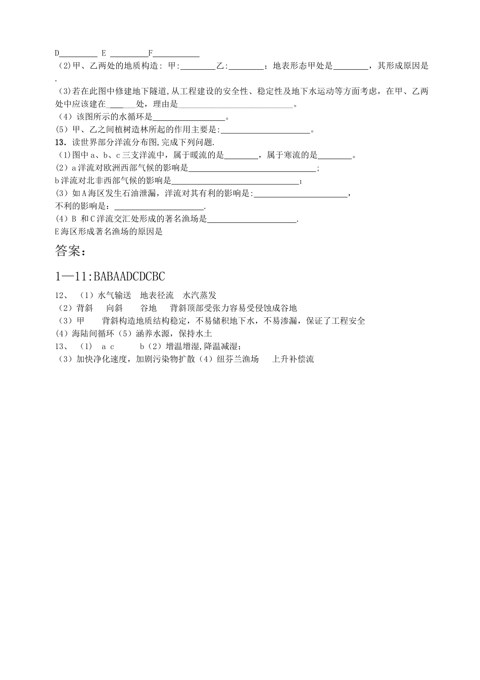 水循环试题及答案_第2页