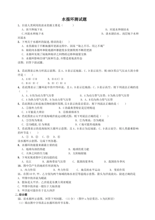 水循环试题及答案