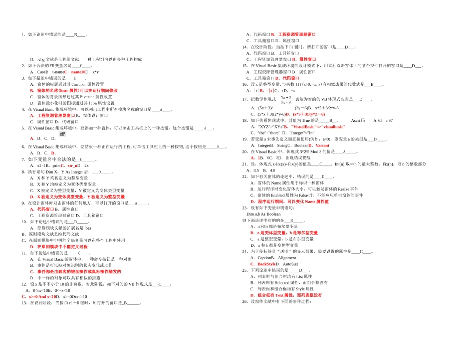 2025年VB试题库全国_第1页