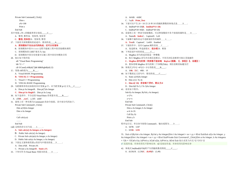 2025年VB试题库全国_第2页