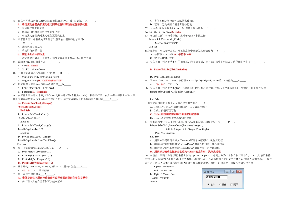 2025年VB试题库全国_第3页