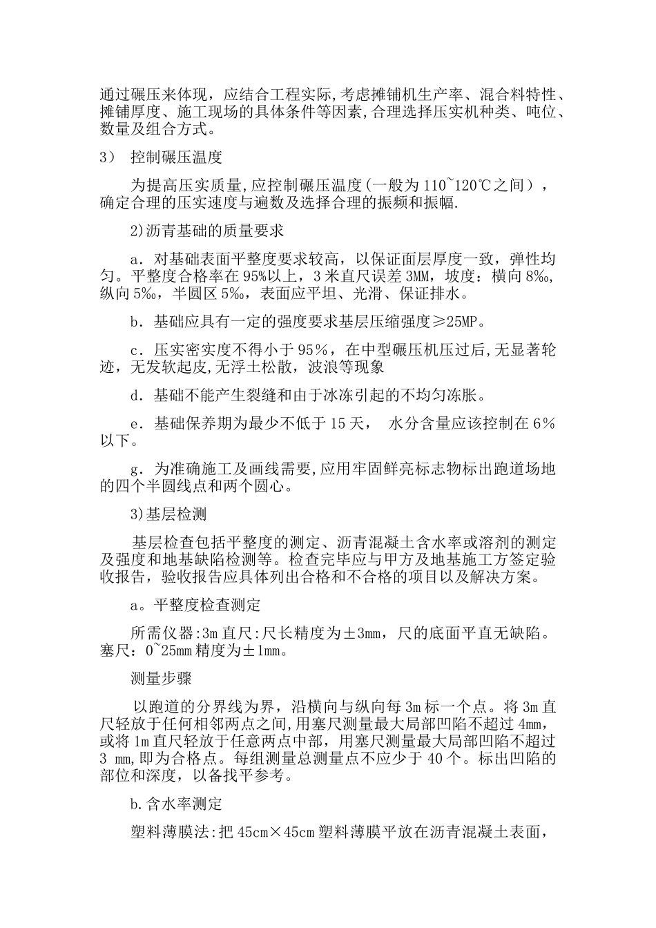 水性EAU塑胶跑道施工组织方案_第3页