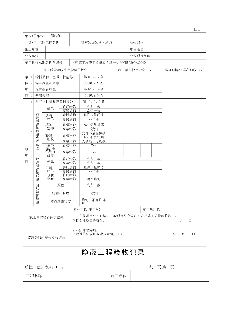 水性涂料涂饰工程检验批质量验收记录_第2页