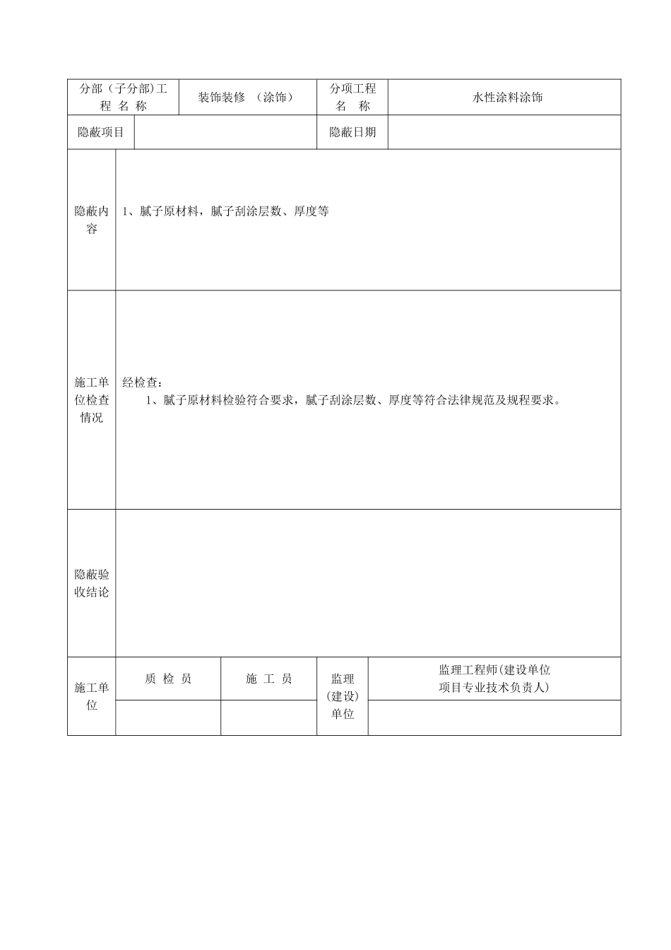 水性涂料涂饰工程检验批质量验收记录_第3页