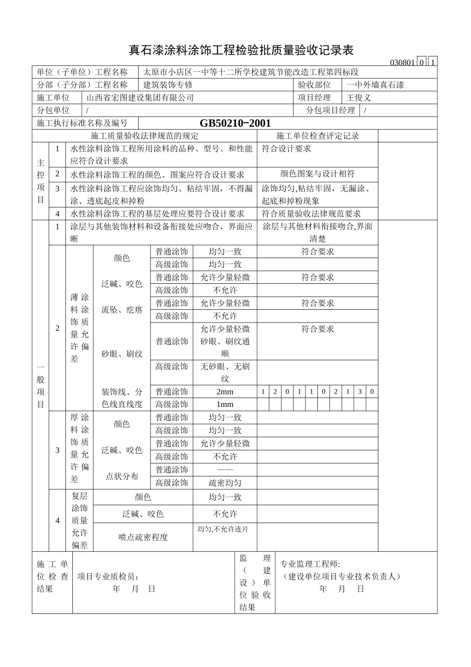 水性涂料涂饰工程检验批_第1页