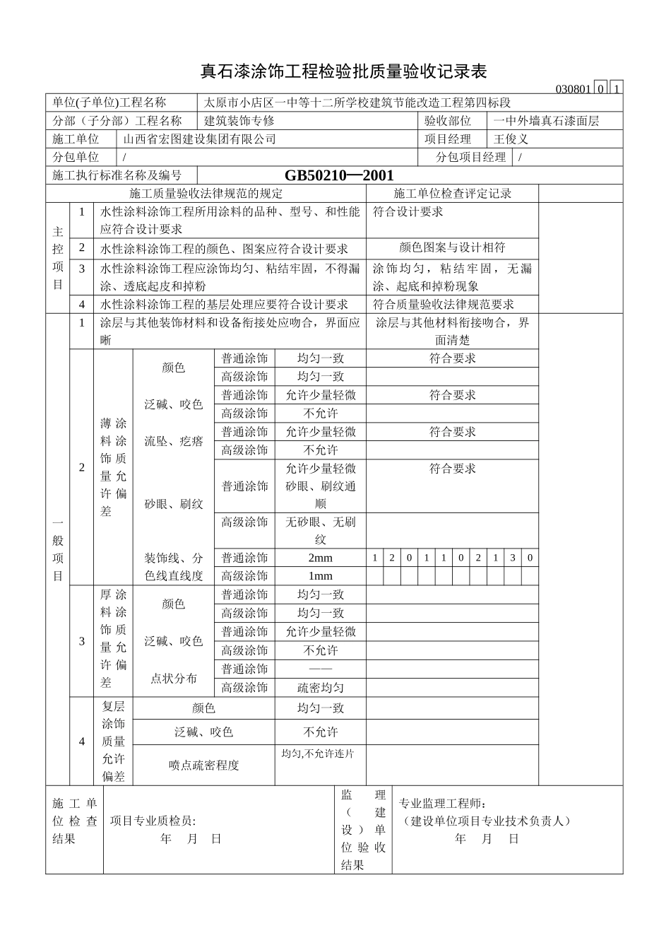 水性涂料涂饰工程检验批_第2页
