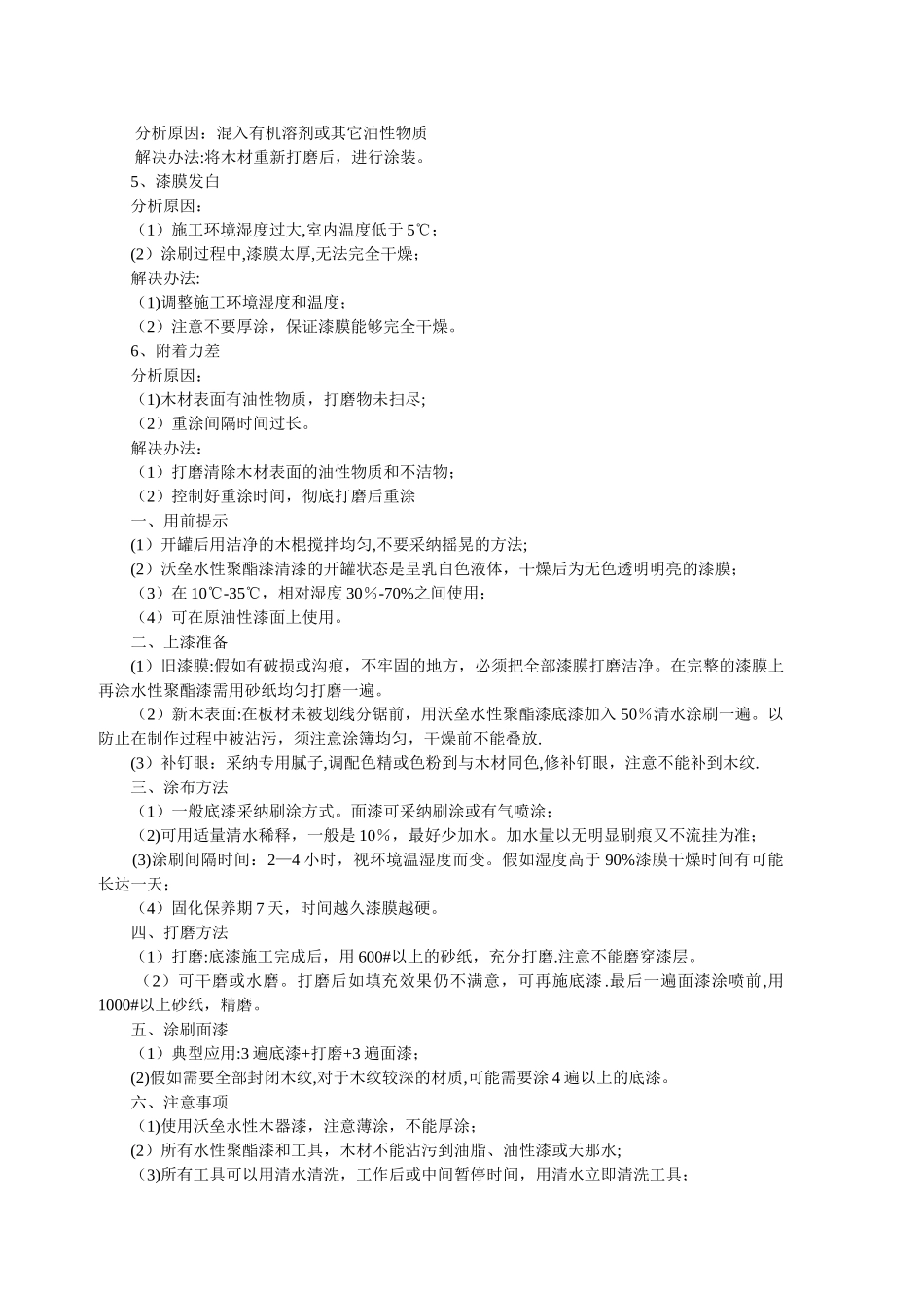 水性漆施工工艺_第2页