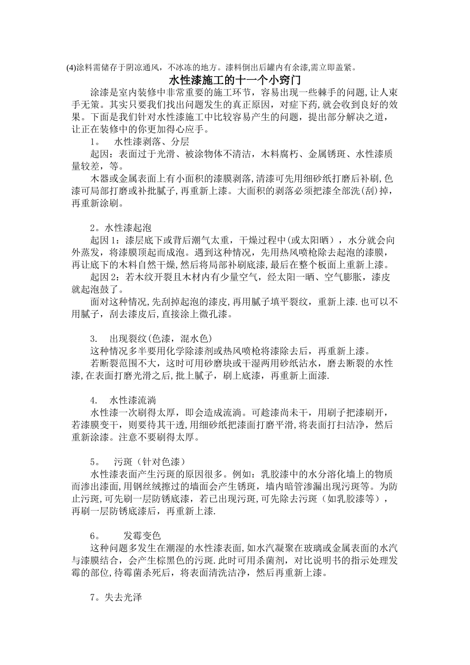 水性漆施工工艺_第3页