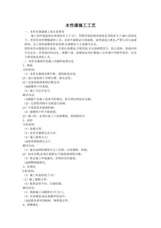 水性漆施工工艺