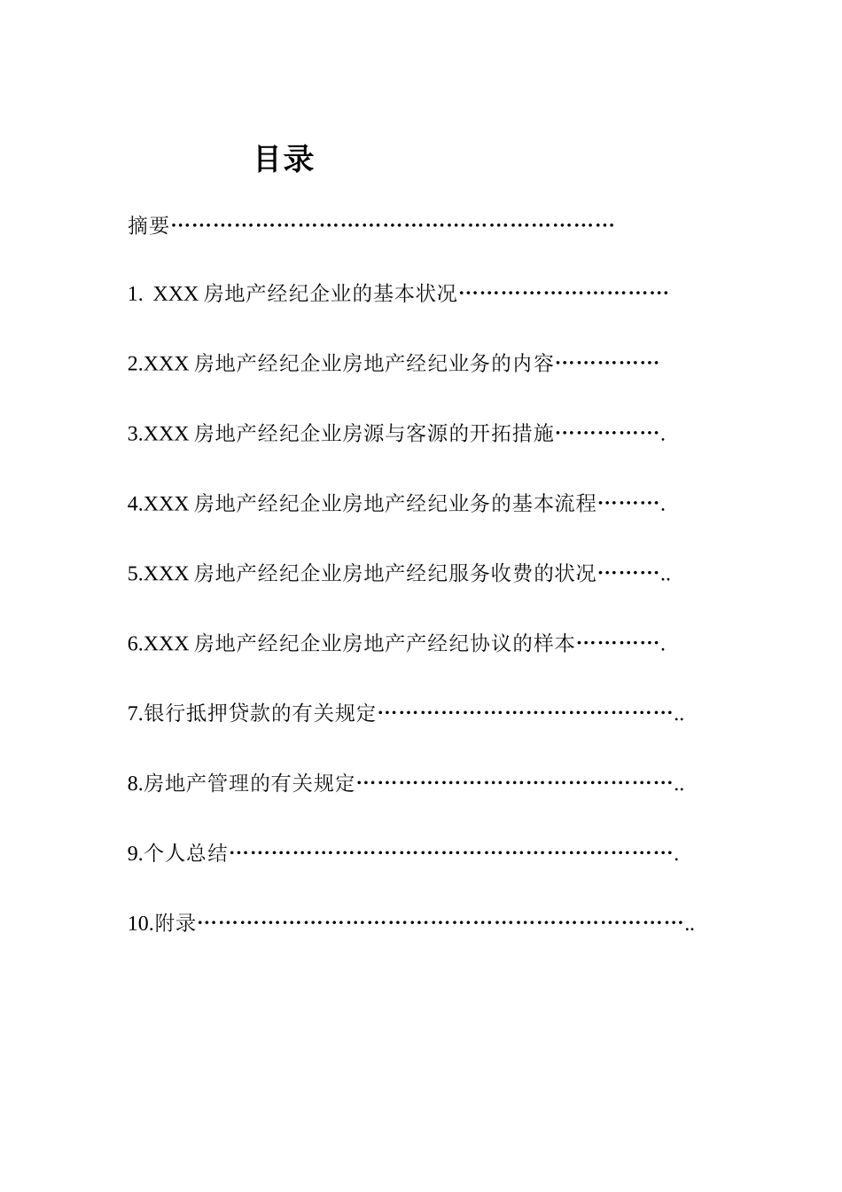 2025年房地产经纪实务报告_第1页