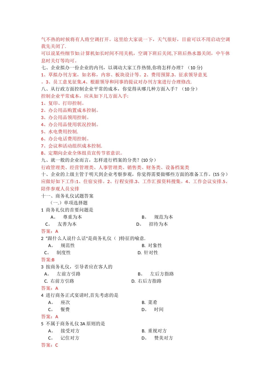 2025年行政管理人员面试笔试题目整卷_第2页