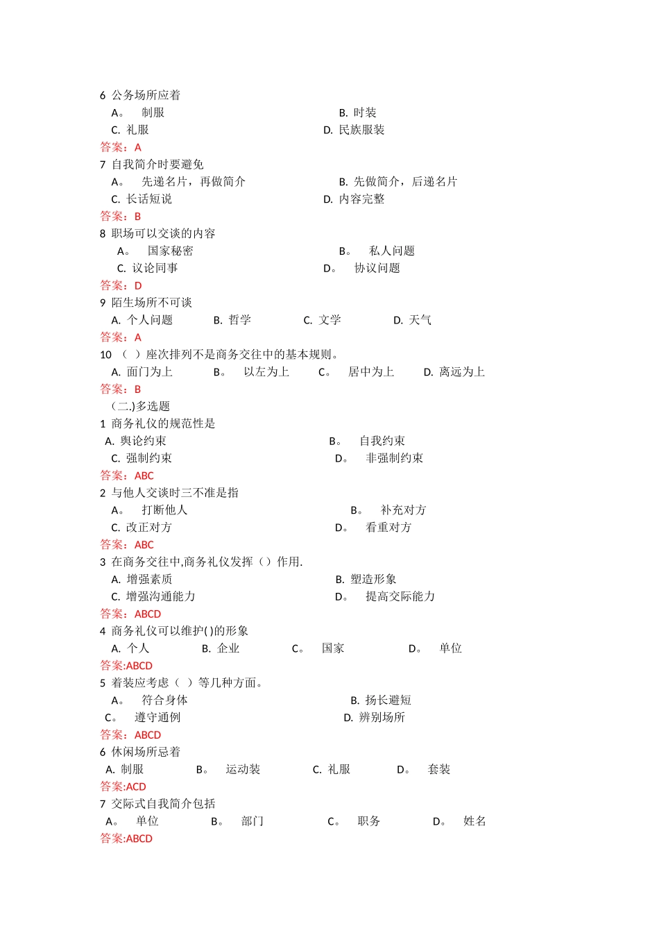 2025年行政管理人员面试笔试题目整卷_第3页