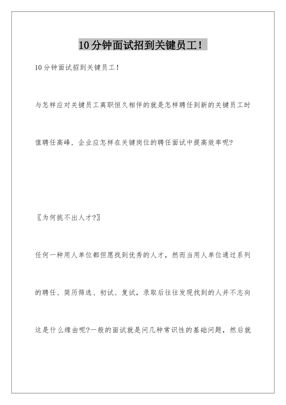 2025年10分钟面试招到核心员工！_第1页