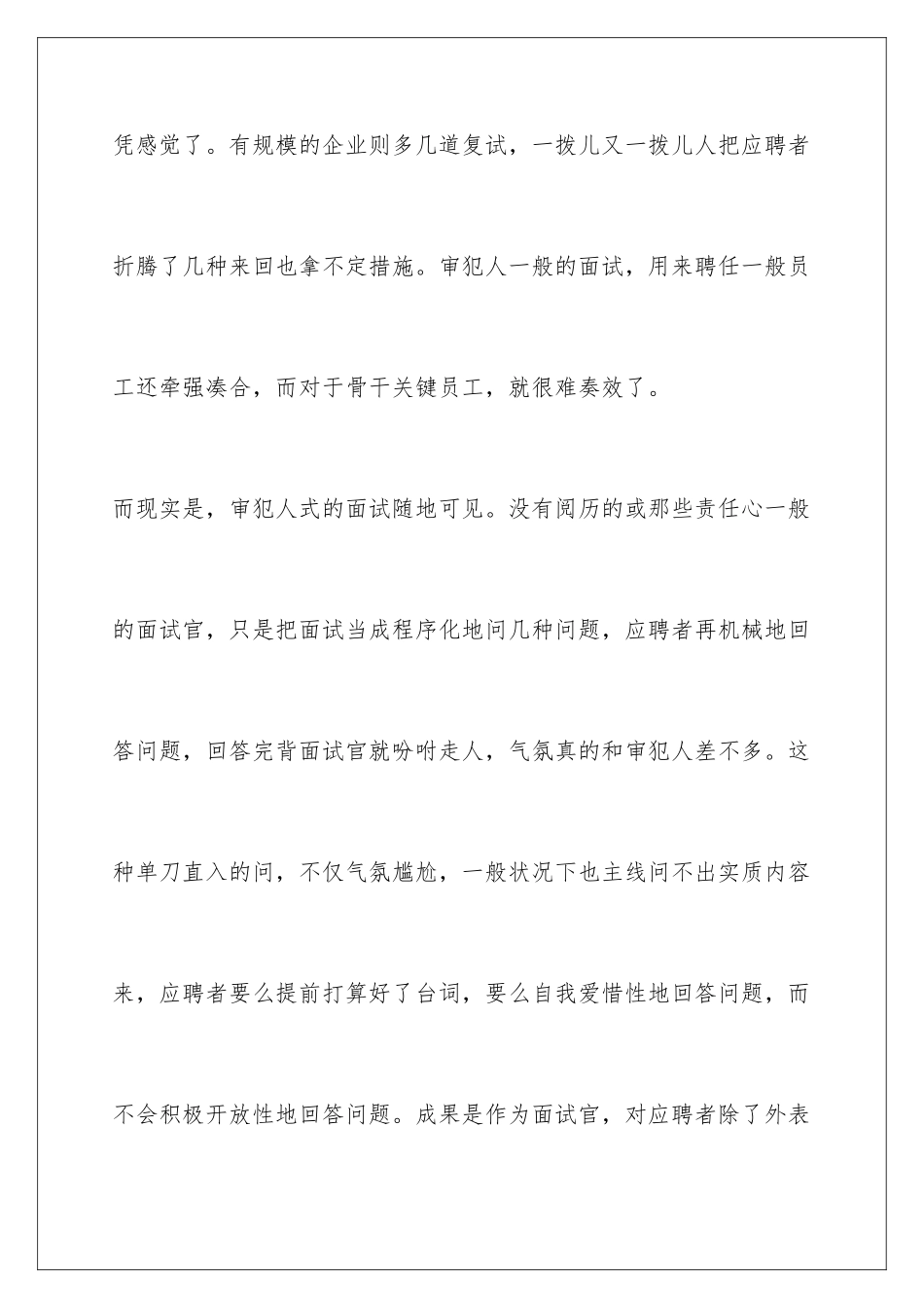 2025年10分钟面试招到核心员工！_第2页