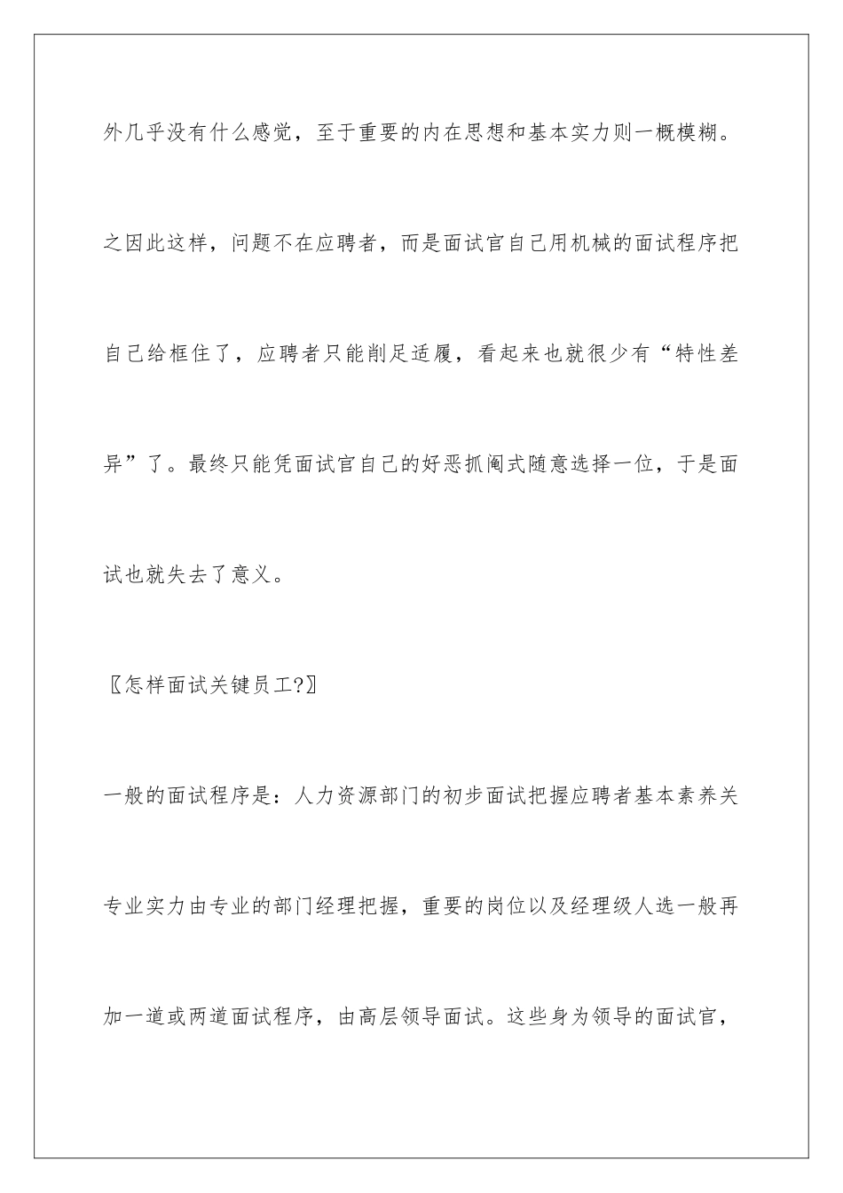 2025年10分钟面试招到核心员工！_第3页
