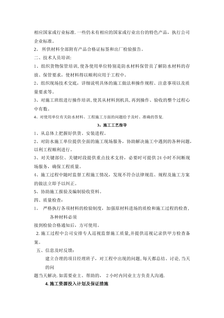 水性环氧沥青防水涂料施工方案_第2页