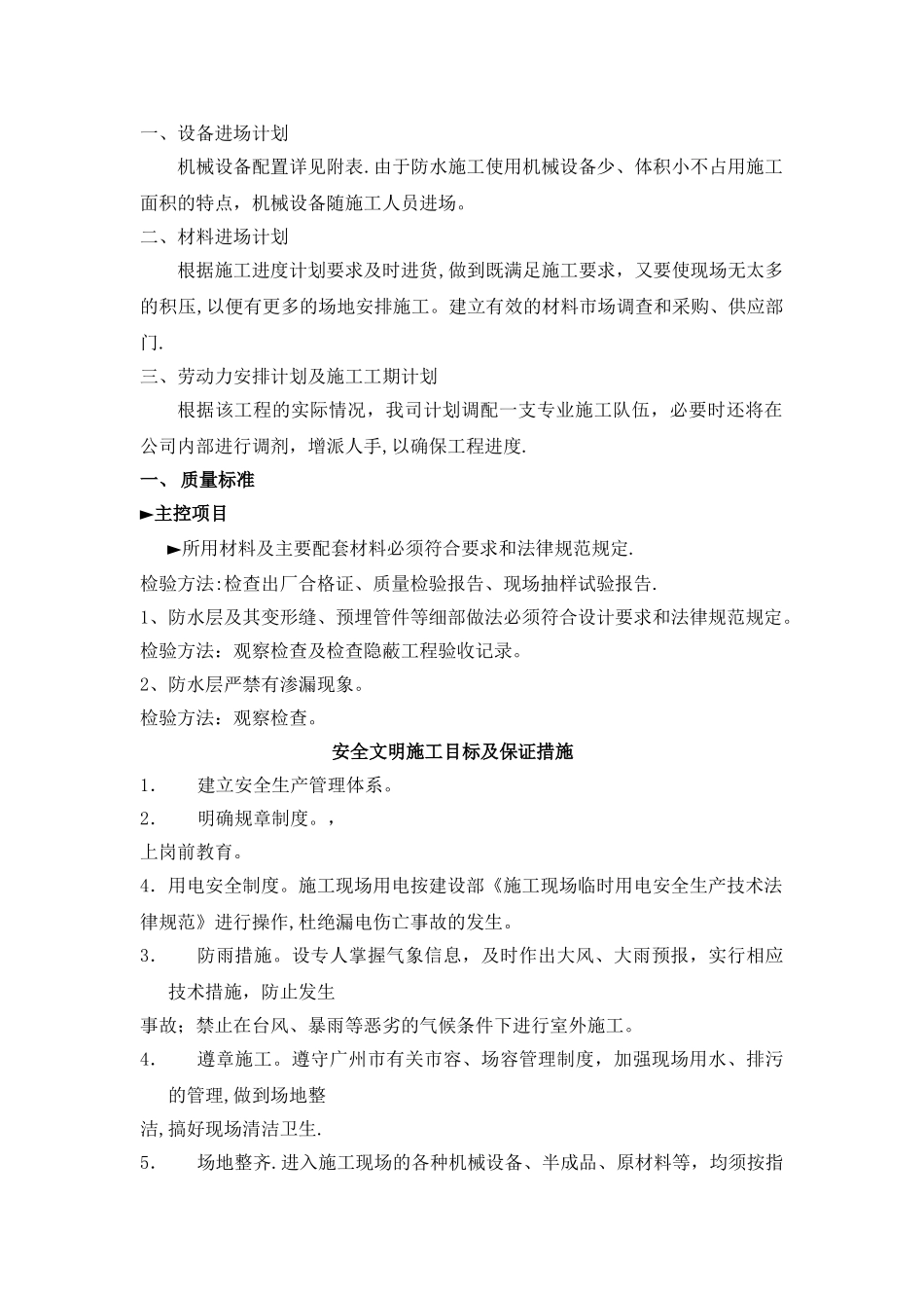 水性环氧沥青防水涂料施工方案_第3页